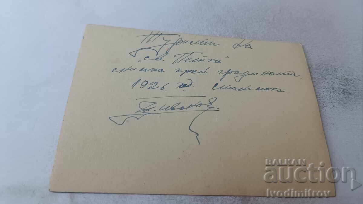 Φωτογραφία Μαθητών και Δασκάλων μπροστά από την Αγία Πετρούκα 1926 με τιμή 2.35 BGN | € 1.20