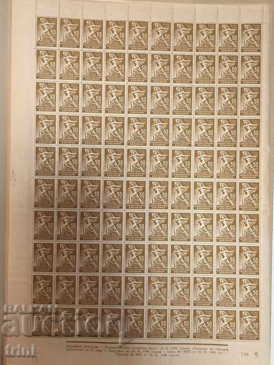 Ανακήρυξη της Βουλγαρίας σε Λαϊκή Δημοκρατία 1946