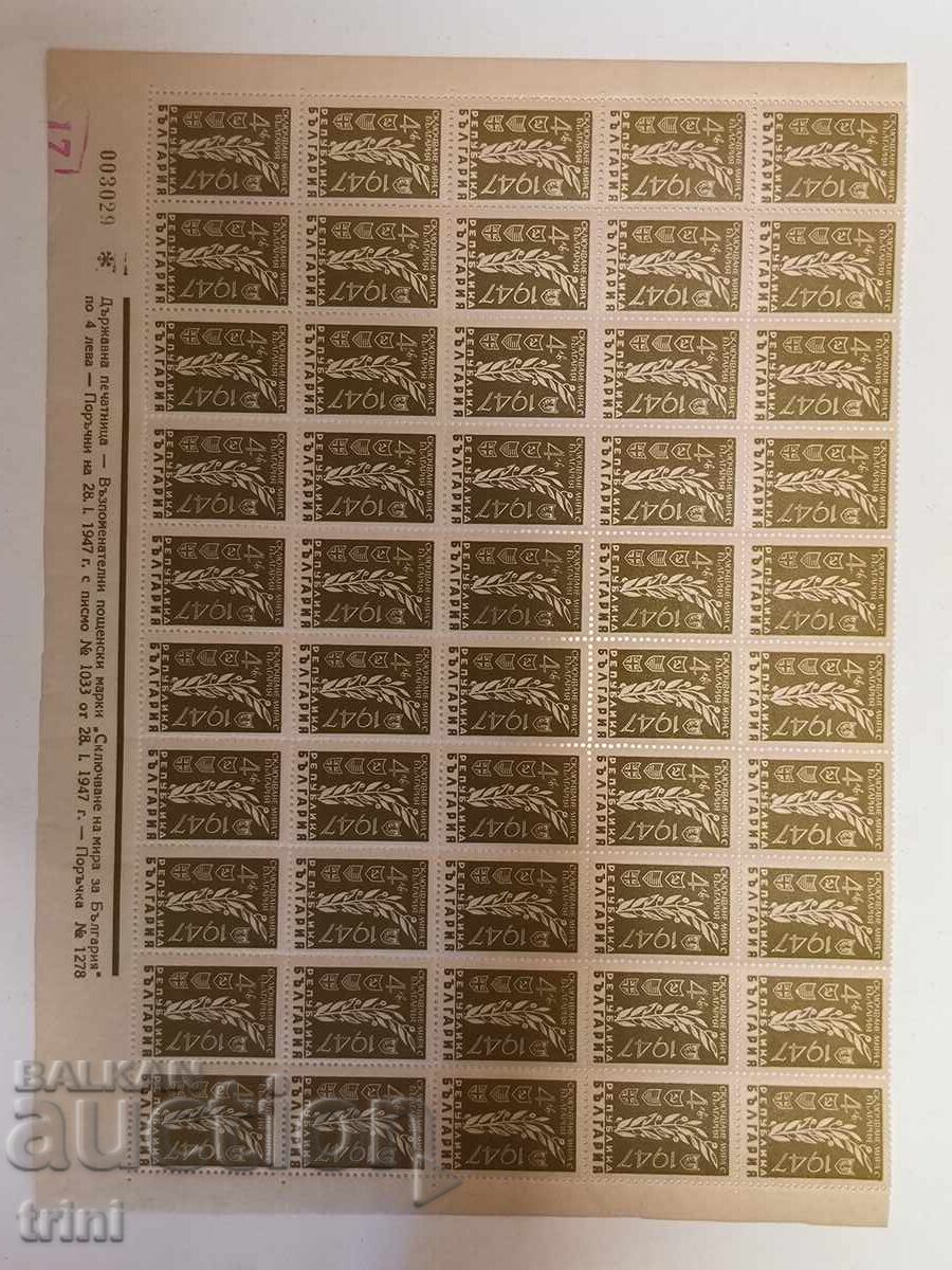 Βουλγαρία 1947 Σύναψη ειρήνης