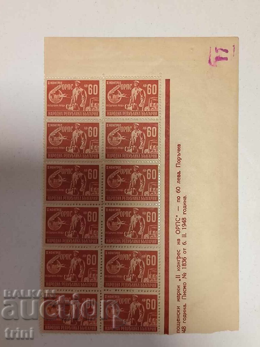 Bulgaria II Congress of the ORPS 1948 MNH