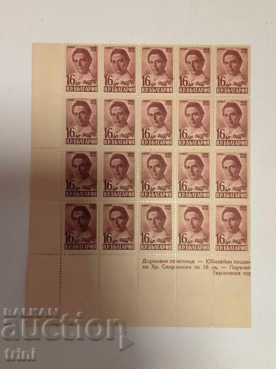 България 1948 г.25 г. от смъртта на Хр. Смирненски