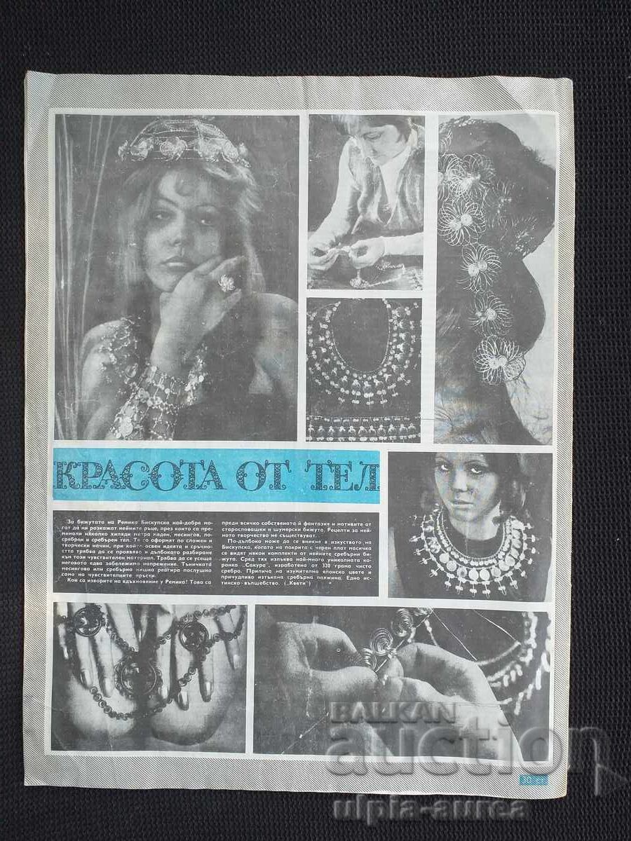 1971 BTA PARALLELS with price 1.80 BGN | € 0.92