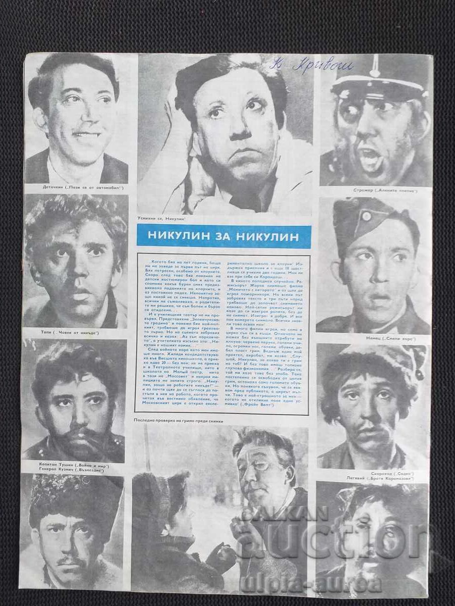 1973 BTA PARALLELS with price 1.00 BGN | € 0.51