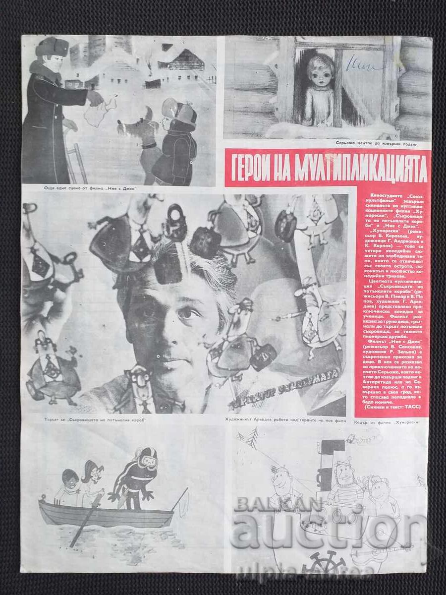 1973 BTA PARALLELS with price 1.00 BGN | € 0.51