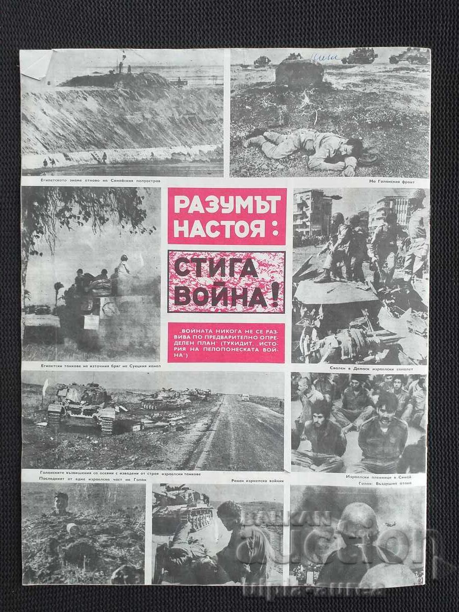 1973 BTA PARALLELS with price 1.00 BGN | € 0.51