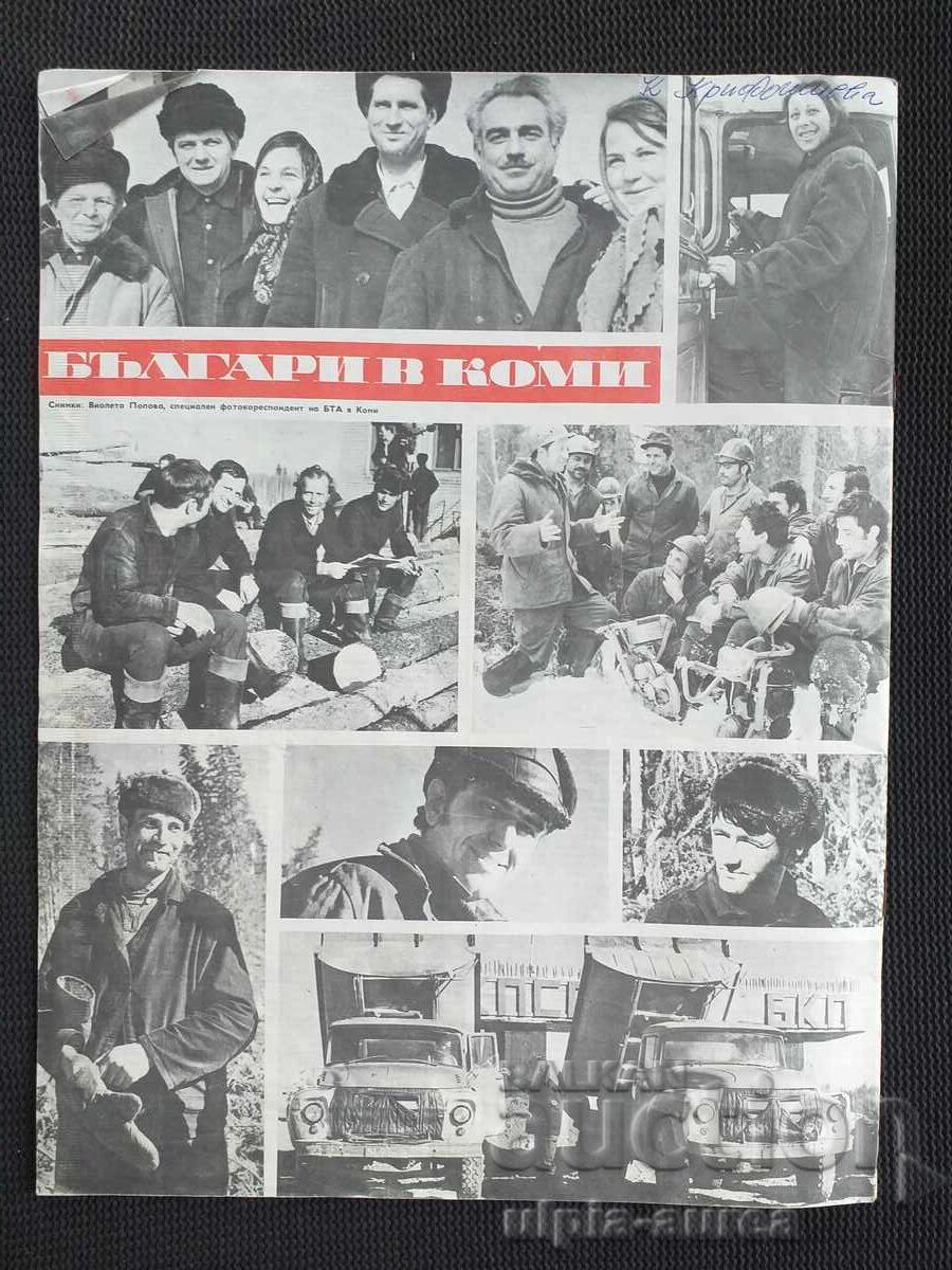 1973 BTA PARALLELS with price 1.00 BGN | € 0.51 1973 BTA PARALLELS with price 1.00 BGN | € 0.51