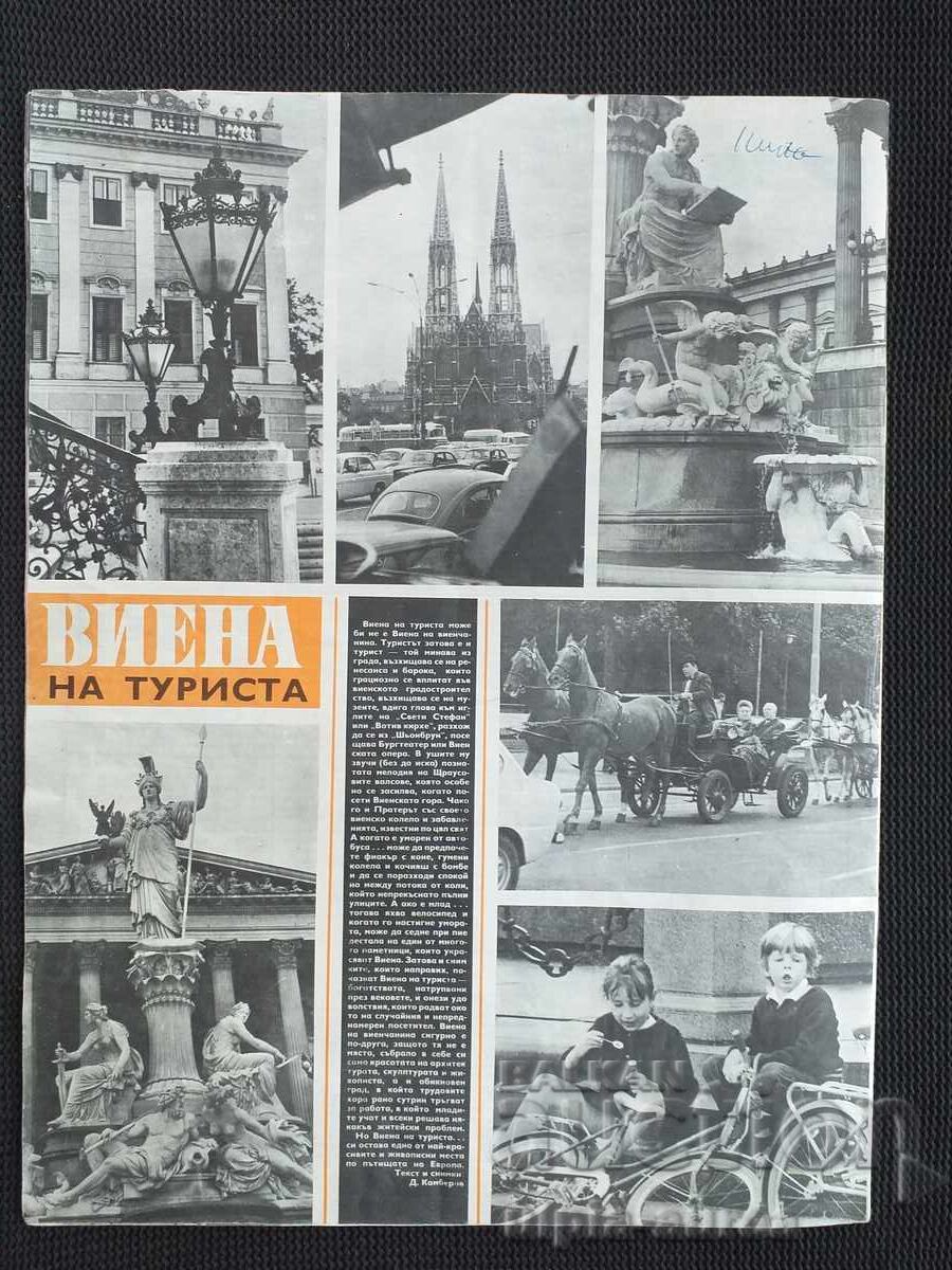 1973 BTA PARALLELS with price 1.00 BGN | € 0.51