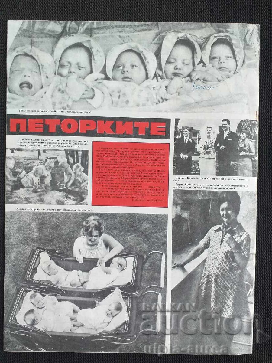 1973 BTA PARALLELS with price 1.00 BGN | € 0.51