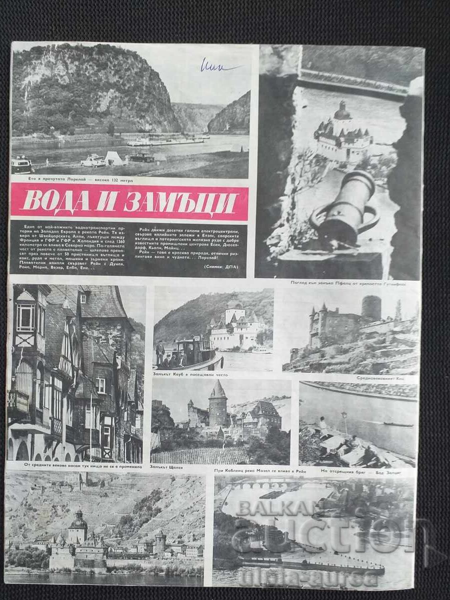 1973 BTA PARALLELS with price 1.30 BGN | € 0.66