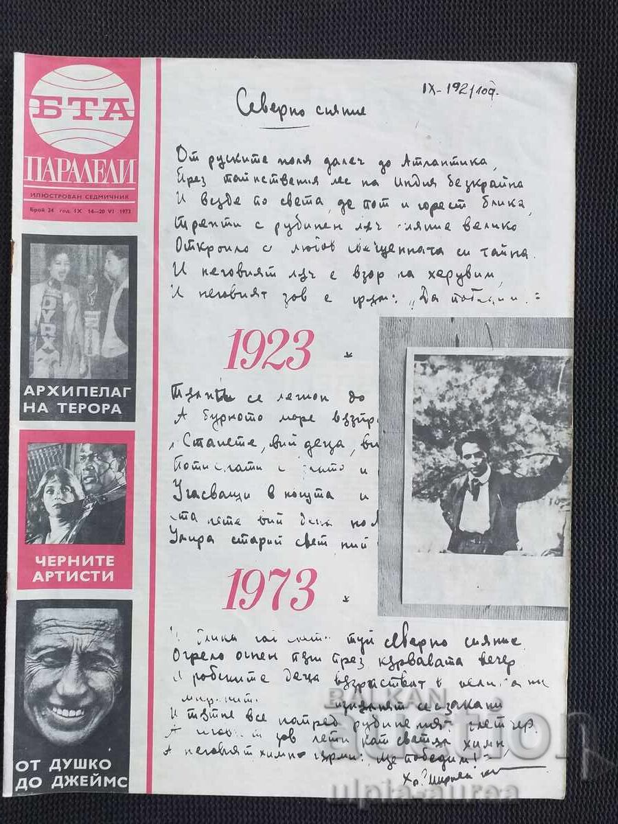 1973 BTA PARALLELS