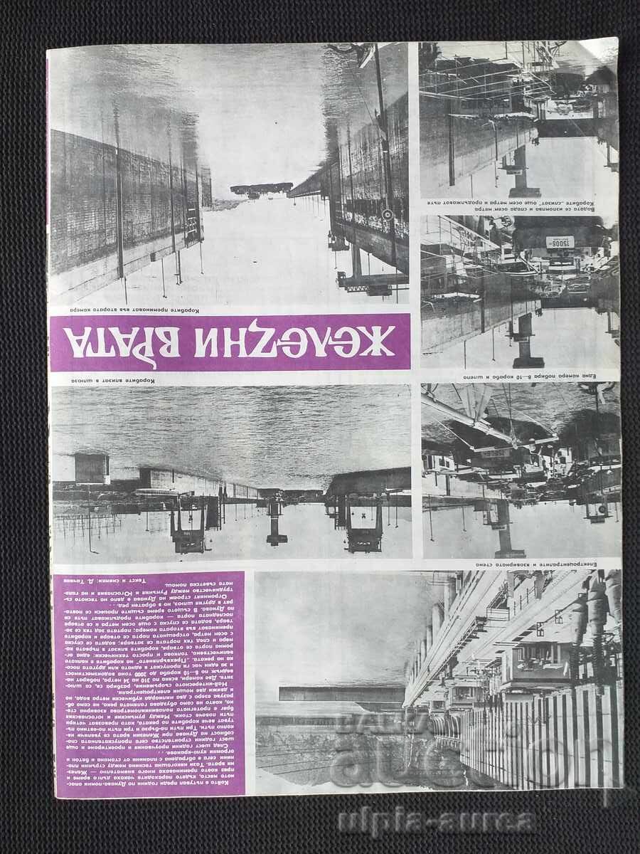 1973 BTA PARALLELS with price 1.00 BGN | € 0.51