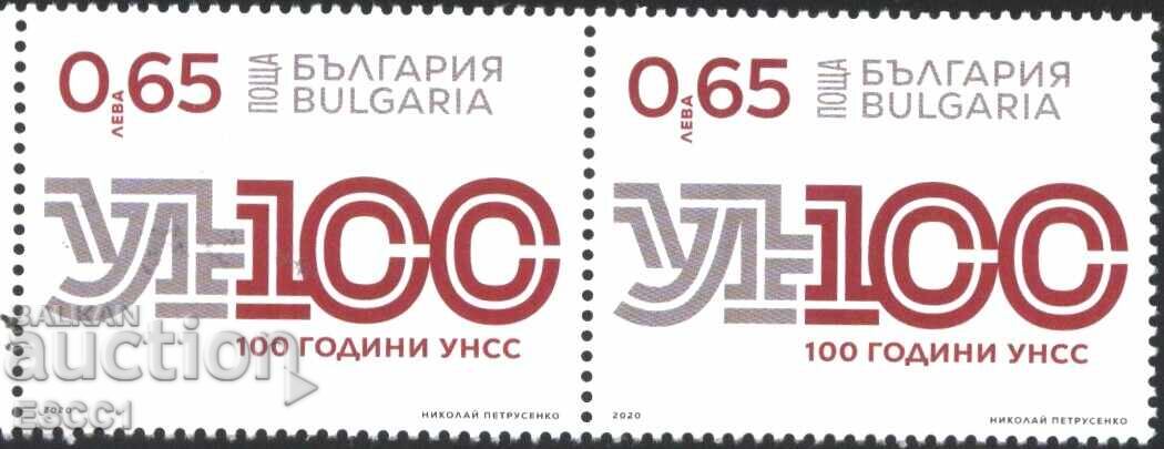 Чиста марка 100 година УНСС  2020 от  България