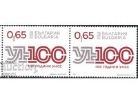 Ștampila curată 100 de ani UNSS 2020 din Bulgaria
