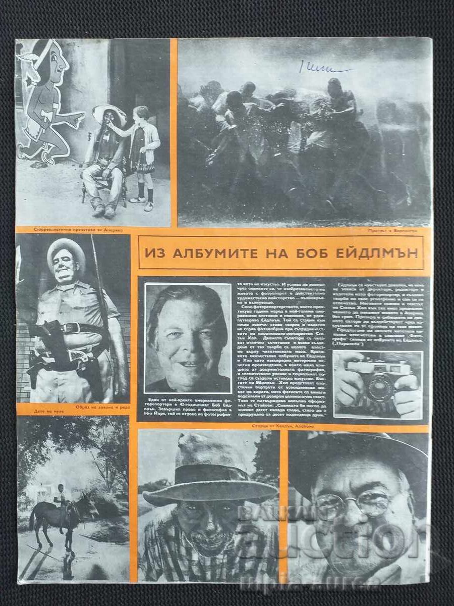 1973 BTA PARALLELS with price 1.00 BGN | € 0.51