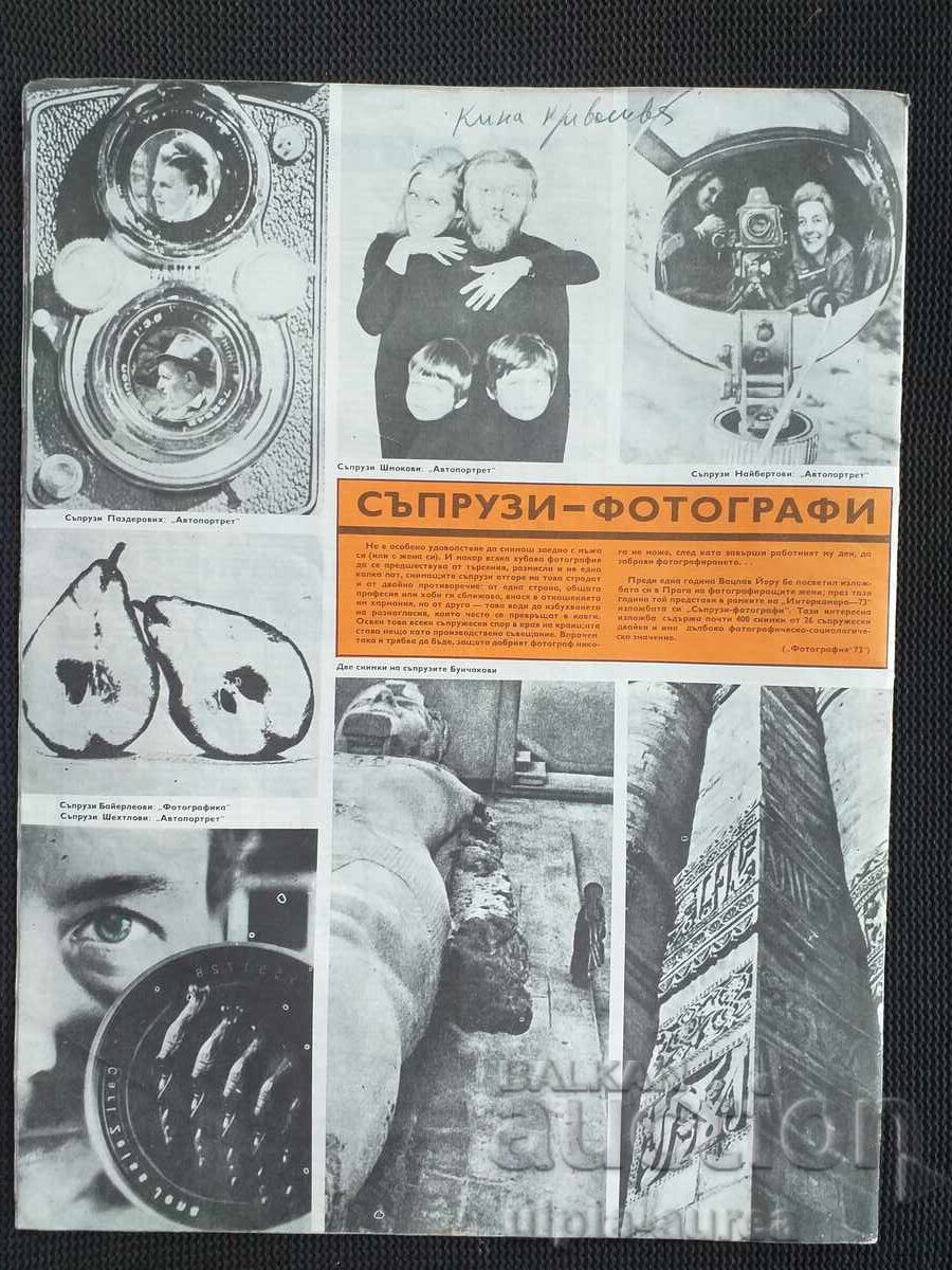 1973 BTA PARALLELS with price 1.00 BGN | € 0.51