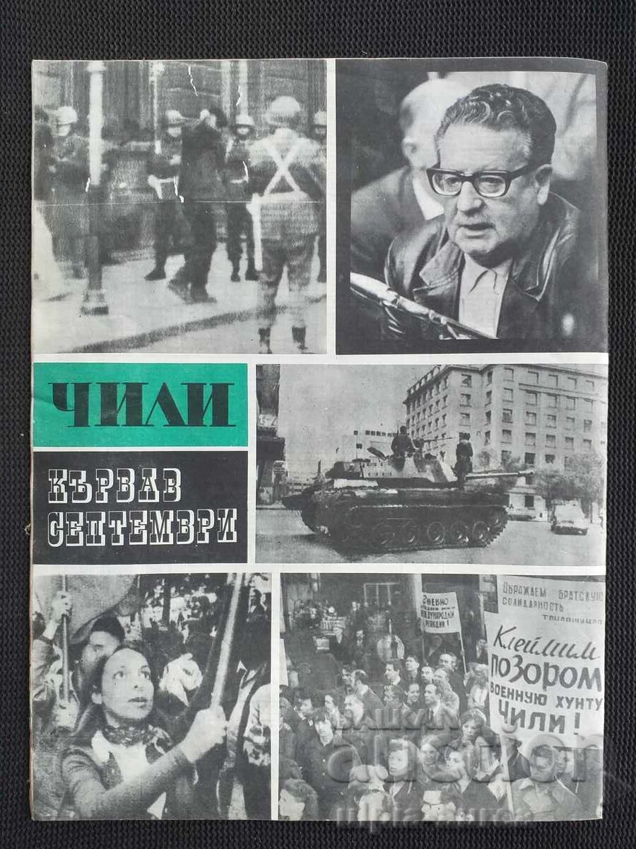 1973 BTA PARALLELS with price 1.50 BGN | € 0.77