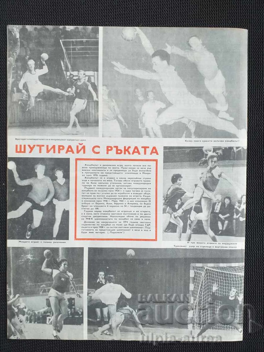 1973 BTA PARALLELS with price 1.00 BGN | € 0.51