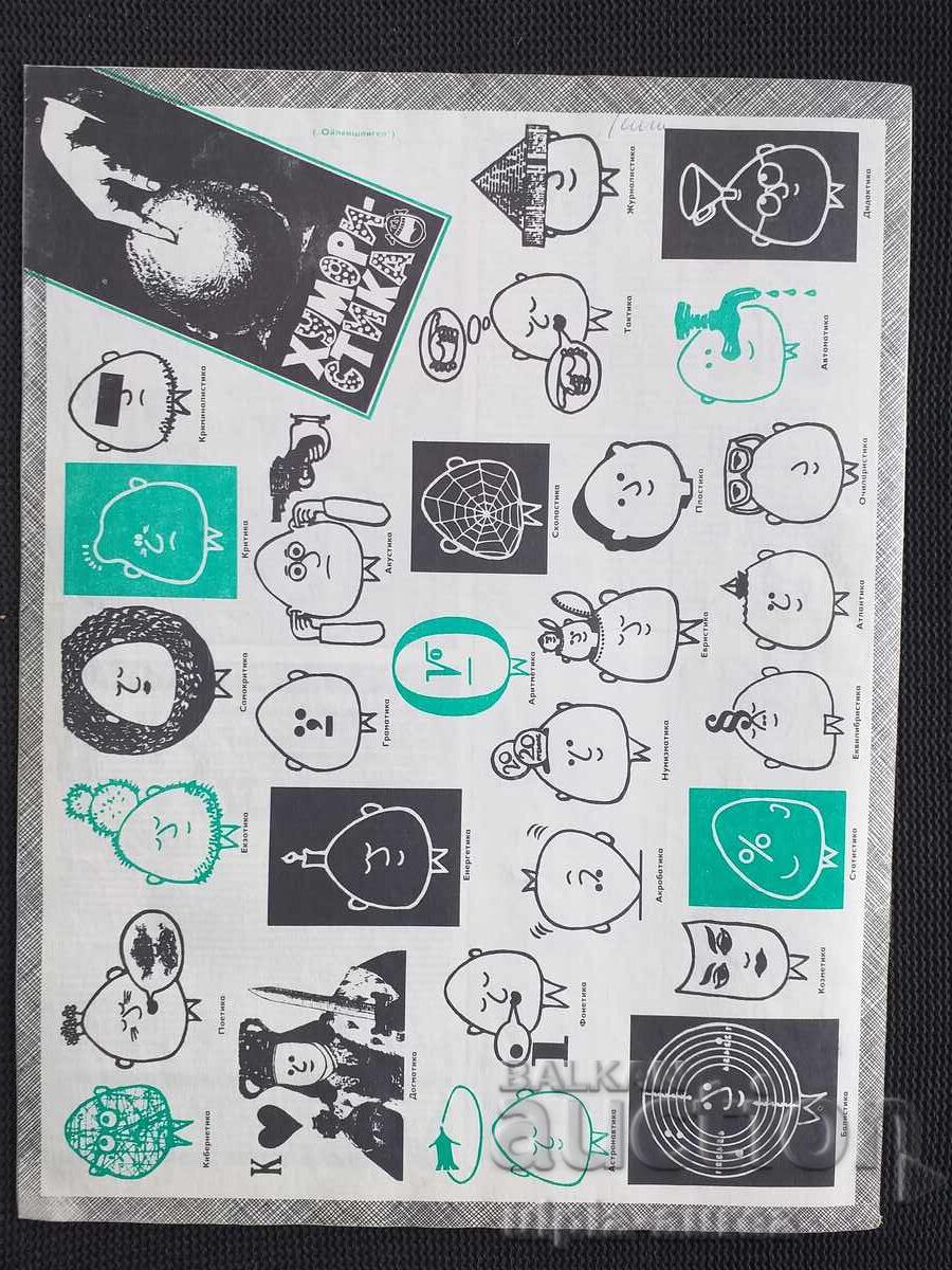 1973 BTA PARALLELS with price 1.00 BGN | € 0.51