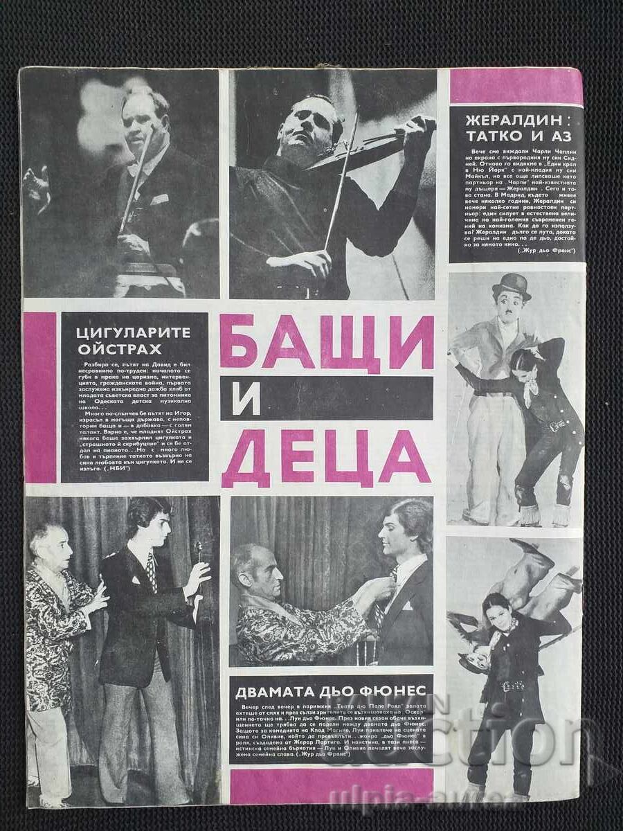 1973 BTA PARALLELS with price 1.00 BGN | € 0.51