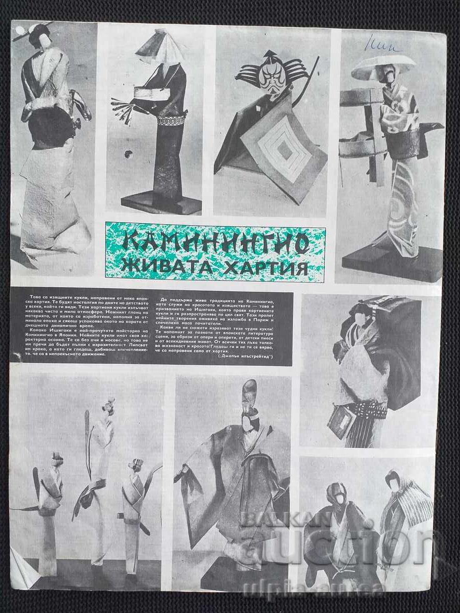 1973 BTA PARALLELS with price 1.00 BGN | € 0.51