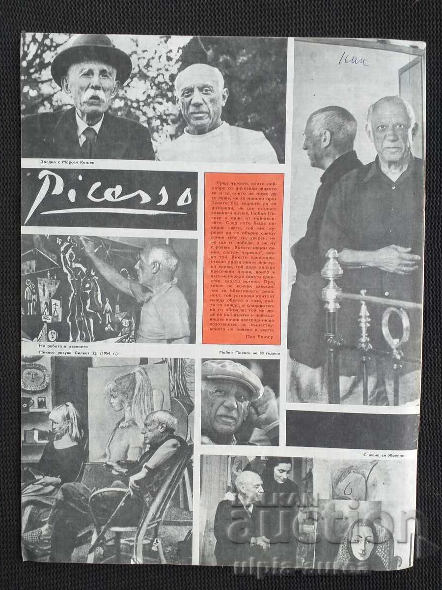 1973 g. BTA ΠΑΡΑΛΛΗΛΟΙ με τιμή 1.00 BGN | € 0.51