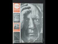 1973 g. BTA ΠΑΡΑΛΛΗΛΟΙ