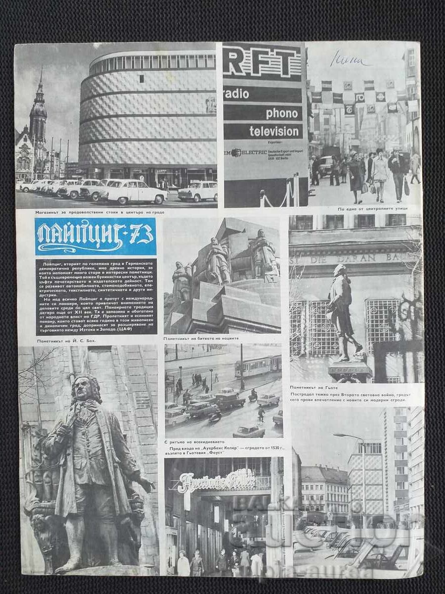 1973 BTA PARALLELS with price 1.00 BGN | € 0.51 1973 BTA PARALLELS with price 1.00 BGN | € 0.51