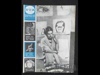 1973 g. BTA ΠΑΡΑΛΛΗΛΟΙ