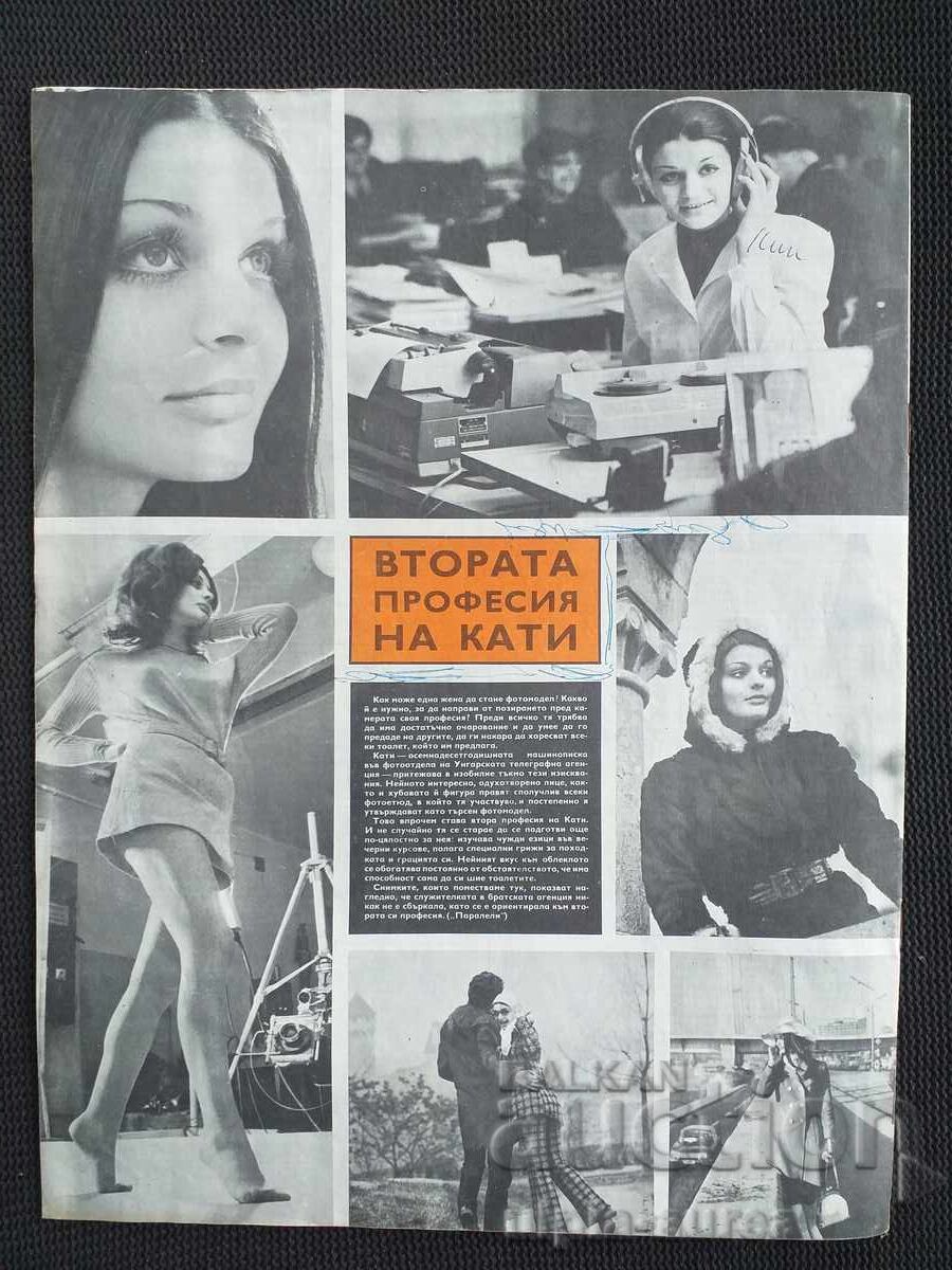 1973 g. BTA ΠΑΡΑΛΛΗΛΟΙ με τιμή 1.50 BGN | € 0.77 1973 g. BTA ΠΑΡΑΛΛΗΛΟΙ με τιμή 1.50 BGN | € 0.77