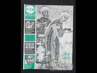 1973 g. BTA ΠΑΡΑΛΛΗΛΟΙ