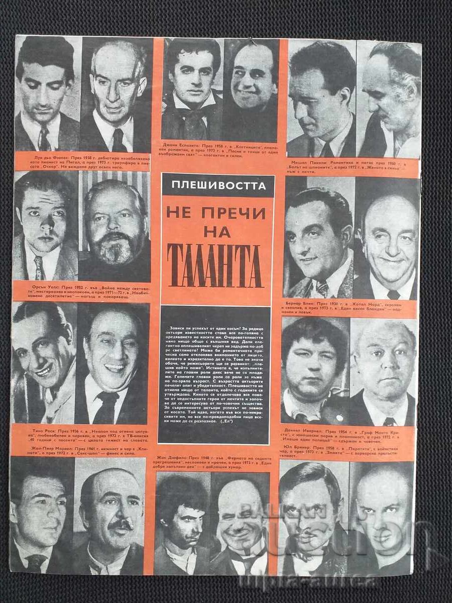 1973 g. BTA ΠΑΡΑΛΛΗΛΟΙ με τιμή 1.00 BGN | € 0.51