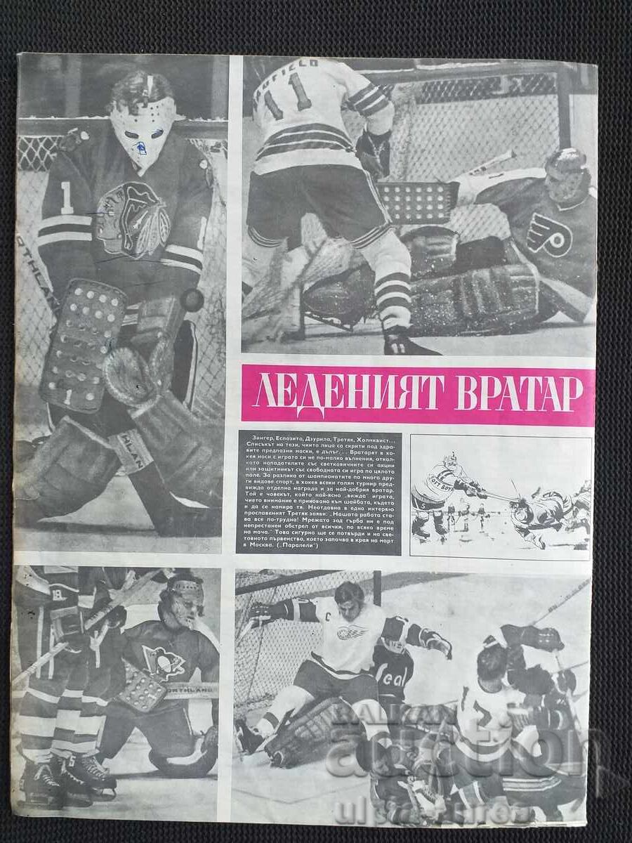 1973 g. BTA ΠΑΡΑΛΛΗΛΟΙ με τιμή 1.00 BGN | € 0.51 1973 g. BTA ΠΑΡΑΛΛΗΛΟΙ με τιμή 1.00 BGN | € 0.51