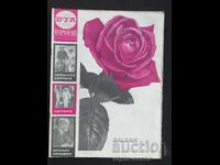 1973 g. BTA ΠΑΡΑΛΛΗΛΟΙ