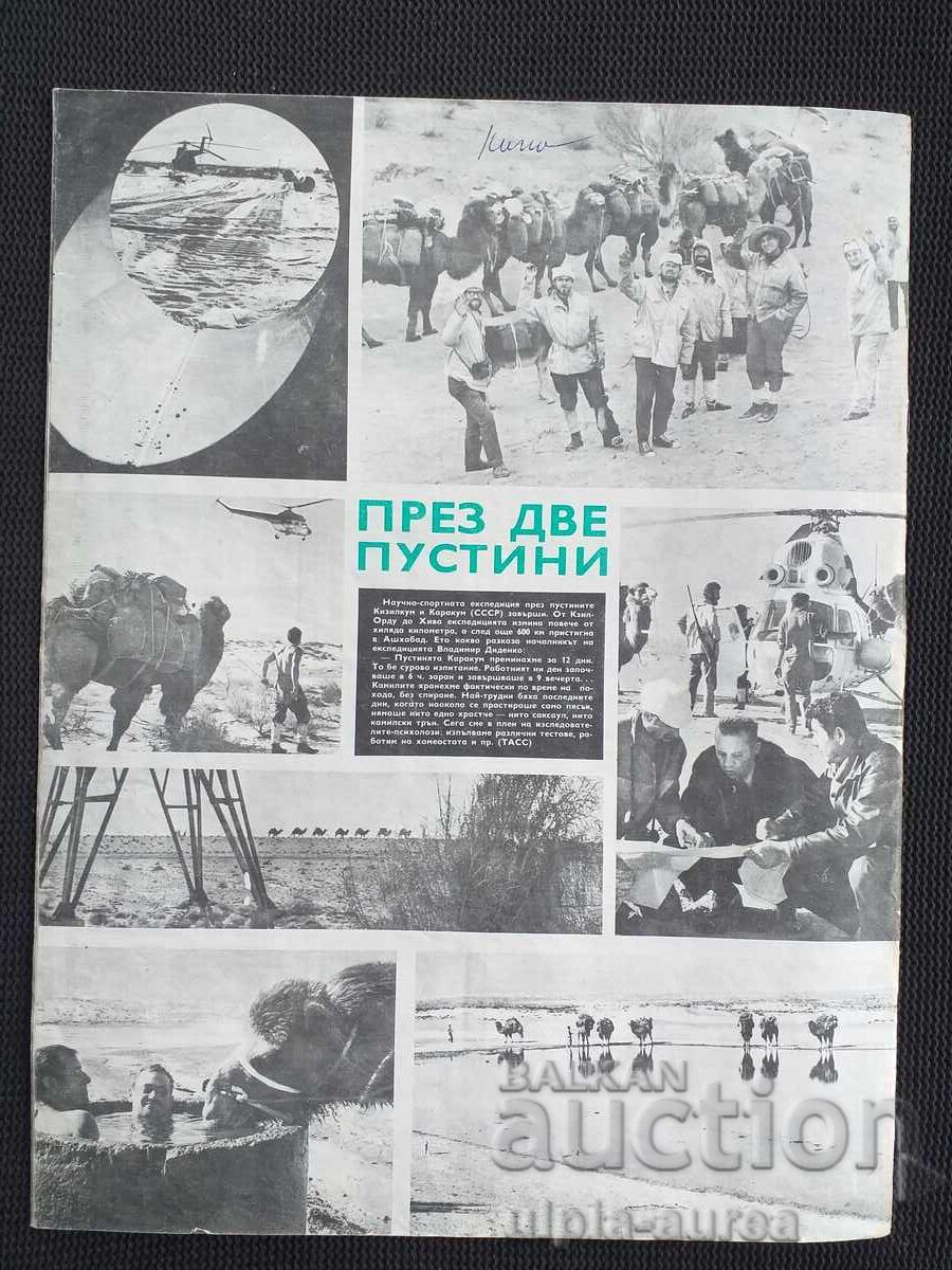 1973 BTA PARALLELS with price 1.00 BGN | € 0.51 1973 BTA PARALLELS with price 1.00 BGN | € 0.51