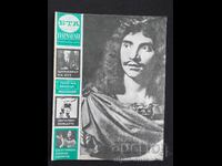 1973 g. BTA ΠΑΡΑΛΛΗΛΟΙ