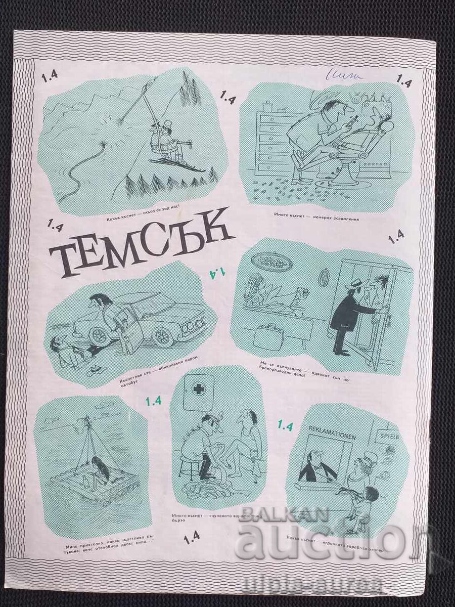 1973 g. BTA ΠΑΡΑΛΛΗΛΟΙ με τιμή 1.00 BGN | € 0.51 1973 g. BTA ΠΑΡΑΛΛΗΛΟΙ με τιμή 1.00 BGN | € 0.51