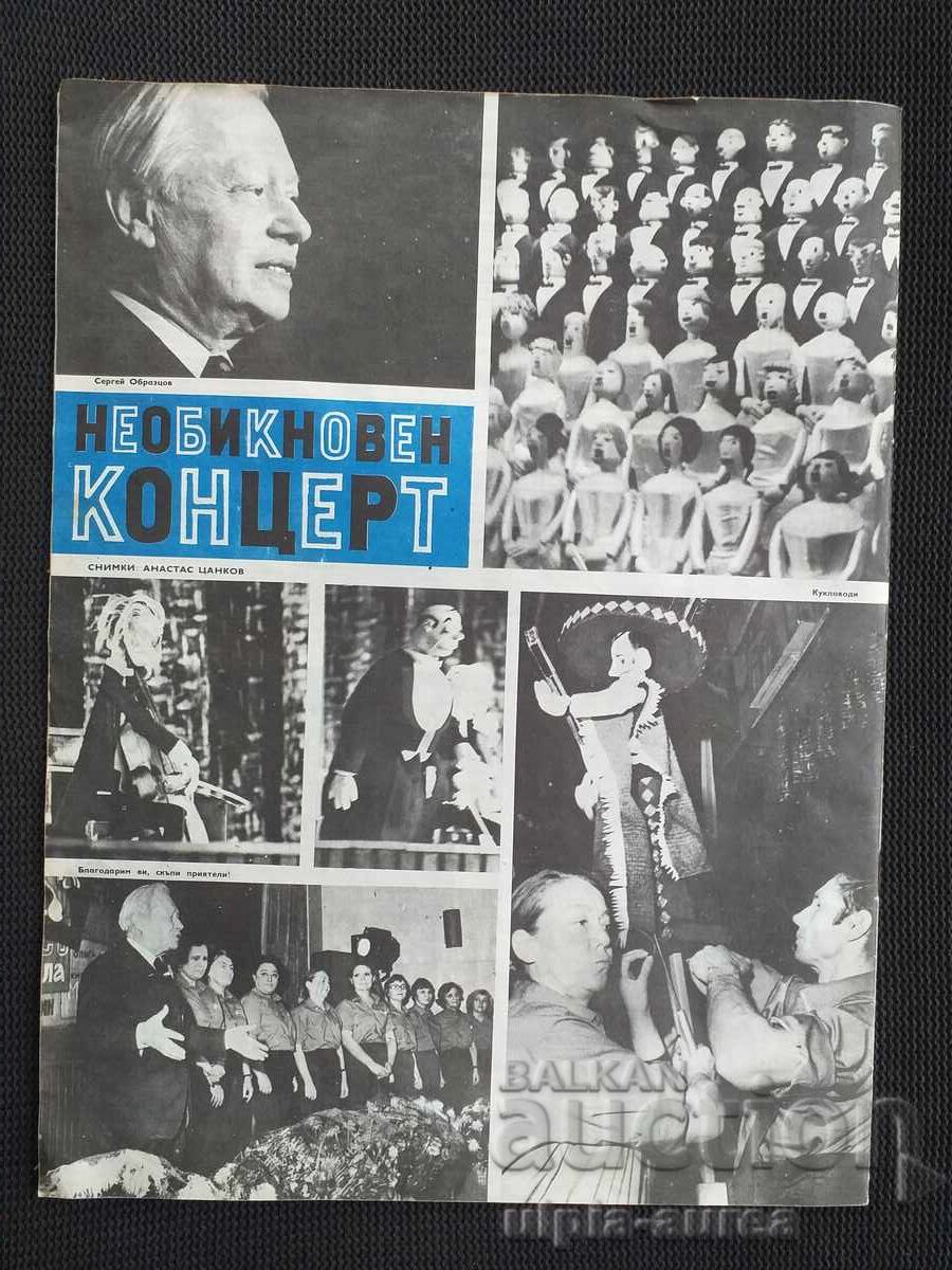 1973 g. BTA ΠΑΡΑΛΛΗΛΟΙ με τιμή 1.00 BGN | € 0.51