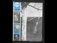 1973 g. BTA ΠΑΡΑΛΛΗΛΟΙ