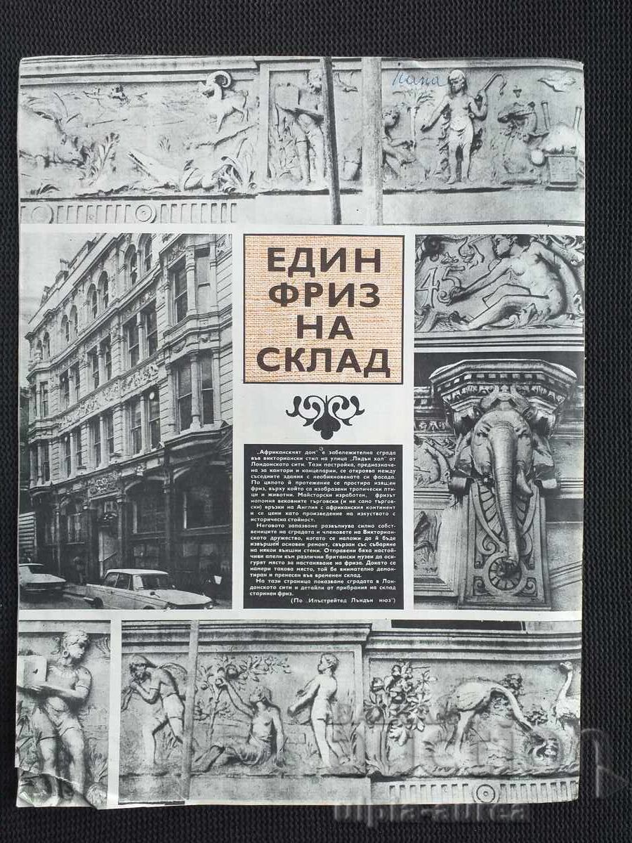 1973 BTA PARALLELS with price 1.00 BGN | € 0.51 1973 BTA PARALLELS with price 1.00 BGN | € 0.51