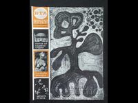 1973 g. BTA ΠΑΡΑΛΛΗΛΟΙ