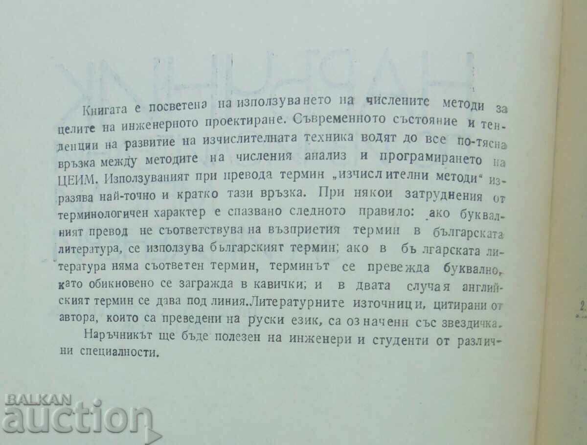 Handbook of Computational Methods for Engineers - Terry Shoup 1983 with price 10.00 BGN | € 5.11 Handbook of Computational Methods for Engineers - Terry Shoup 1983 with price 10.00 BGN | € 5.11