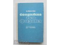 Сондажна геофизика - Вера П. Иванова 1976 г.