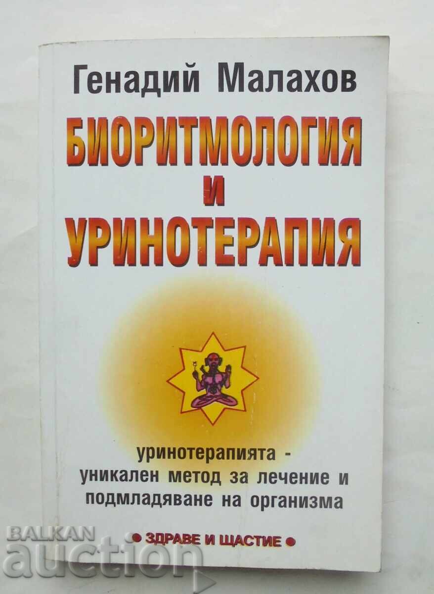 Биоритмология и уринотерапия - Генадий Малахов