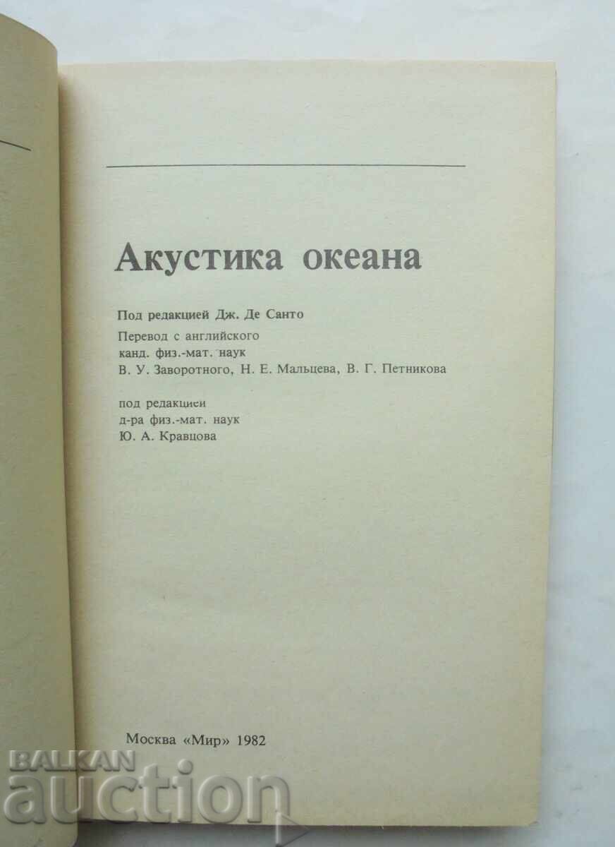 Акустика океана - Дж. Де Санто и др. 1982 г. с цена 30.00 лв. | € 15.34