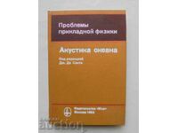 Акустика океана - Дж. Де Санто и др. 1982 г.