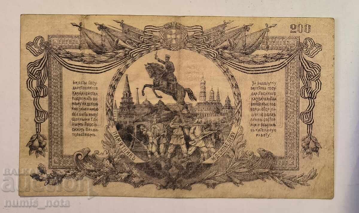 Южна Русия главно командване 200 рубли 1919 година с цена 70.00 лв. | € 35.79 Южна Русия главно командване 200 рубли 1919 година с цена 70.00 лв. | € 35.79