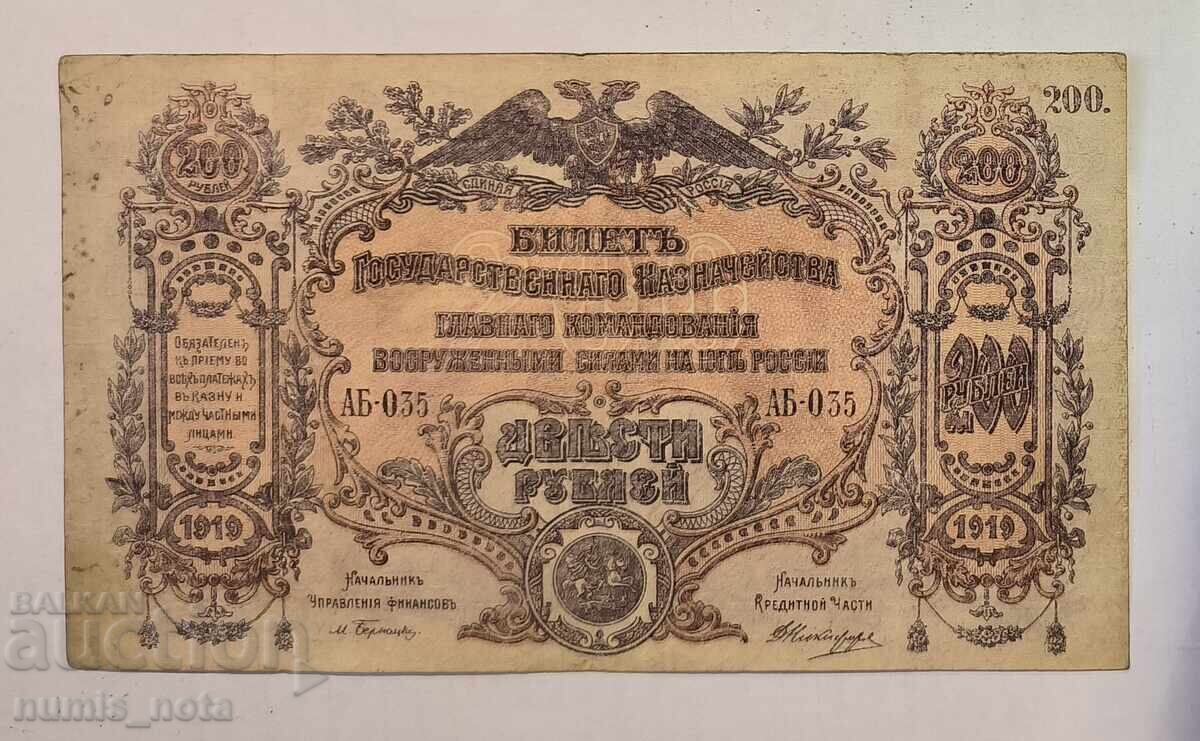 Южна Русия главно командване 200 рубли 1919 година Южна Русия главно командване 200 рубли 1919 година
