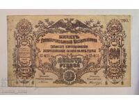 Южна Русия главно командване 200 рубли 1919 година