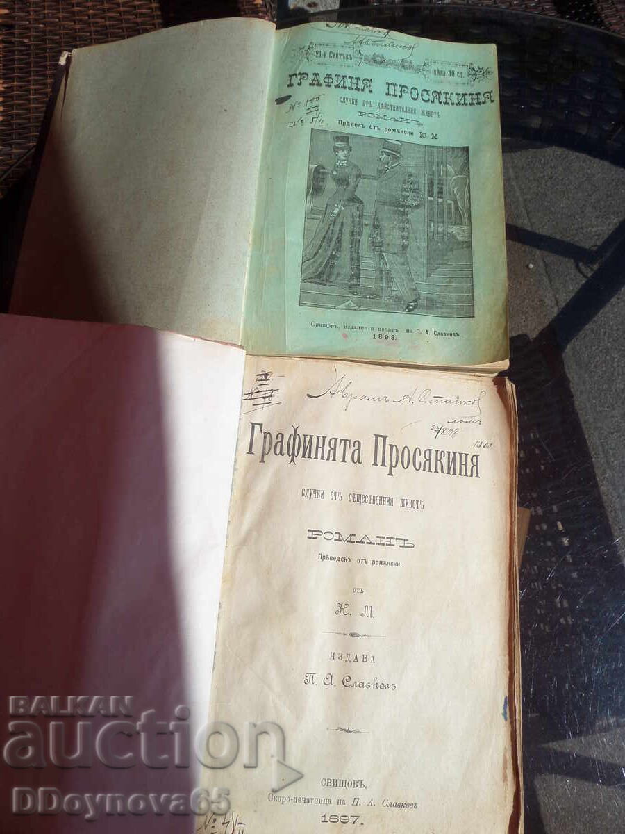 Countess Beggar, Vol. 1, Vol. 2, edition 1897-1898 with price 525.00 BGN | € 268.43