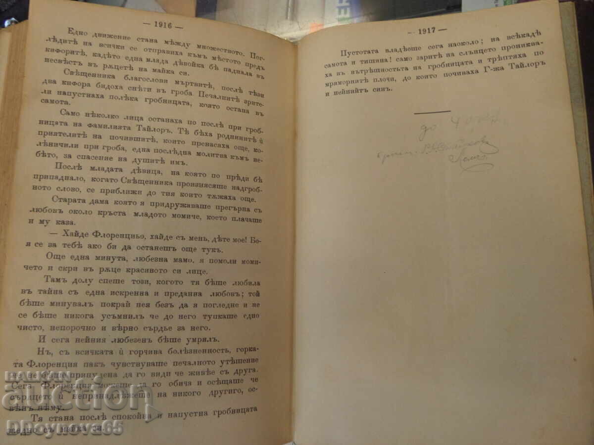 "Η Γραφίνια προσηκυνήτρια" τ.1, τ.2, έκδοση 1897-1898 - 6